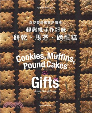 輕鬆親手作好味 餅乾.馬芬.磅蛋糕 :送你甜蜜蜜烘焙禮 = Delicious baked gifts:cookies, muffins, pound cakes for gifts would like to give to you. /