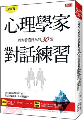 心理學家教你看懂行為的30堂對話練習：如何在對方還沒開口前，就已察覺需求、並付諸行動？