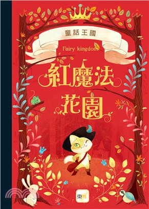 童話王國：紅魔法花園 | 拾書所