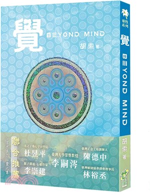 覺 =Beyond mind /