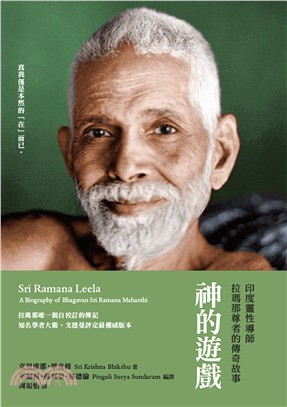 神的遊戲：印度靈性導師拉瑪那尊者的傳奇故事 | 拾書所
