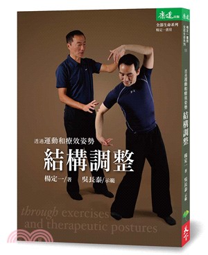 結構調整 :透過運動和療效姿勢 = Structural realignment : through exercises and therapeutic postures /