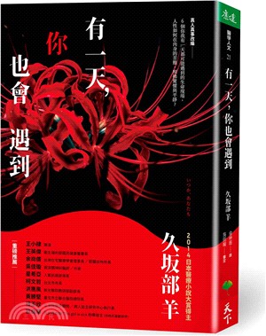 有一天，你也會遇到 | 拾書所