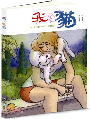 我, 愛貓 =An affair with kittie...