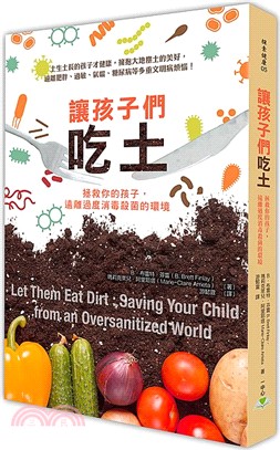 讓孩子們吃土：拯救你的孩子，遠離過度消毒殺菌的環境