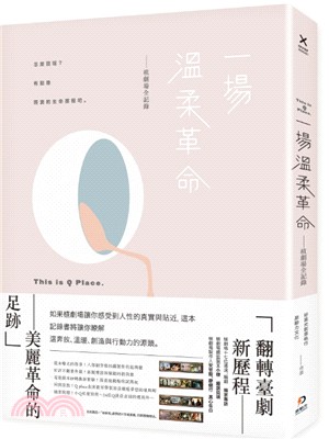 一場溫柔革命：植劇場全記錄 | 拾書所