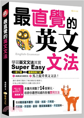 最直覺的英文文法學習英文文法其實Super easy =...