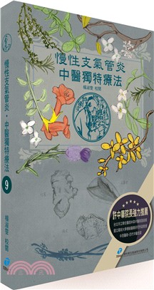 慢性支氣管炎：中醫獨特療法 | 拾書所