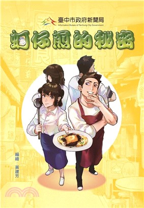 蚵仔煎的秘密The secret of oyster fried | 拾書所