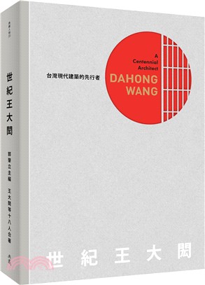 世紀王大閎 :台灣現代建築的先行者 = A centennial architect : Dahong Wang /