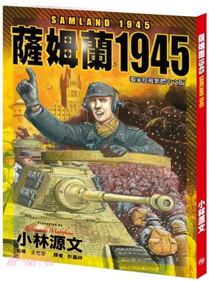 薩姆蘭1945 =Samland 1945 /