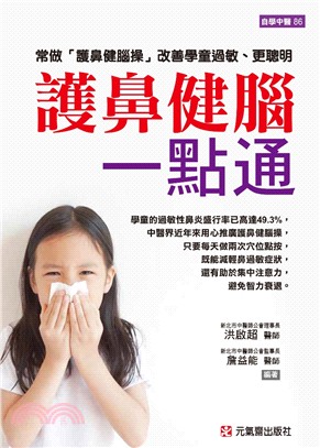 護鼻健腦一點通：常做「護鼻健腦操」改善學童過敏、更聰明