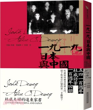 一九一九，日本與中國：杜威夫婦的遠東家書 | 拾書所