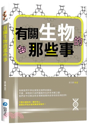 有關生物的那些事 | 拾書所