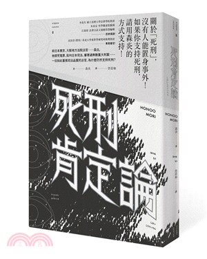 死刑肯定論 | 拾書所