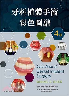 牙科植體手術彩色圖譜