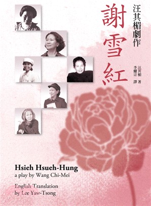 謝雪紅 :汪其楣劇作 = Hsieh Hsueh-Hun...