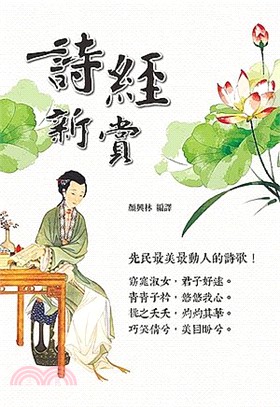 詩經新賞 | 拾書所