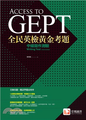 全民英檢黃金考題：中級寫作測驗 | 拾書所