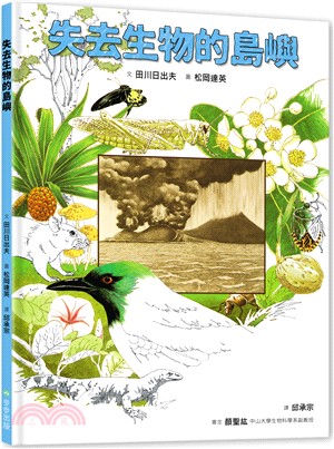 失去生物的島嶼 | 拾書所