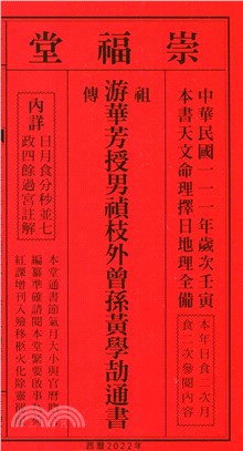 崇福堂游華芳授外來孫黃學劼通書民國111年（平本）