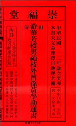 游華芳授男禛枝外曾孫黃學劼通書112年（平本）