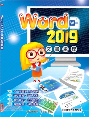 Word 2019文書處理