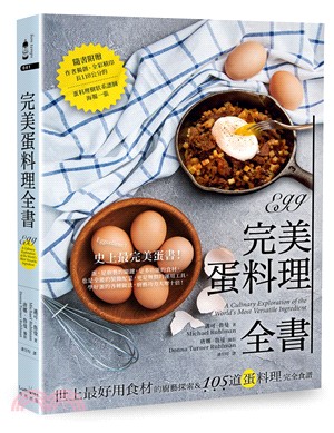 完美蛋料理全書 :世上最好用食材的廚藝探索&105道蛋料...