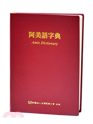 阿美語字典