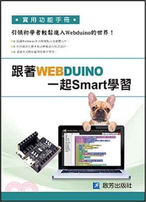 跟著Webduino一起Smart學習