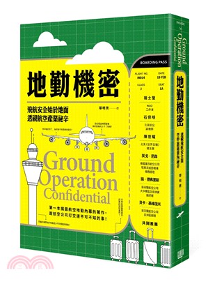 地勤機密 :飛航安全始於地面, 透視航空產業祕辛 = Ground operation confidential /