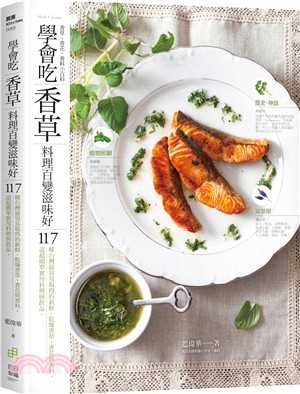 學會吃香草料理百變滋味好 :117種台灣最容易取得的新鮮、乾燥香草、香花與香料. 117道超簡單實用料理與飲品 /