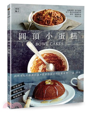 BOWL CAKES圓頂小蛋糕：前所未見的創新作法，從材料混合到甜點成型「一盆」到底 | 拾書所