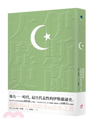 伊斯蘭大歷史：穆斯林的信仰故事與改革之書 | 拾書所