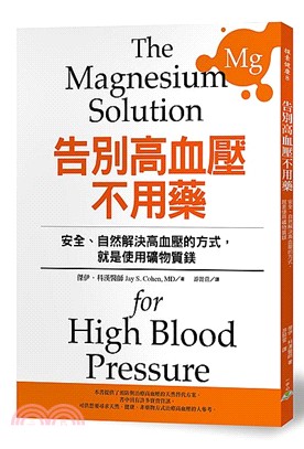 告別高血壓不用藥 :安全.自然解決高血壓的方式,就是使用...