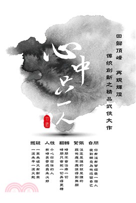 心中只一人 | 拾書所