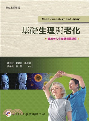 基礎生理與老化 =Basic physiology an...