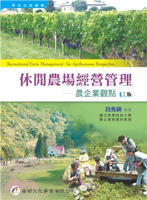 休閒農場經營管理 :農企業觀點 = Recreational farm management : an agribusiness perspective /