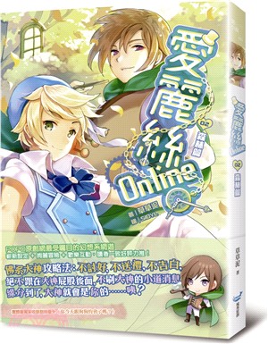 愛麗絲Online 02：森林篇 | 拾書所