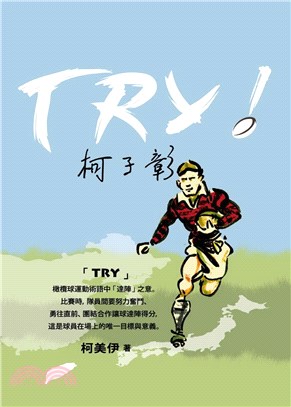 TRY！柯子彰