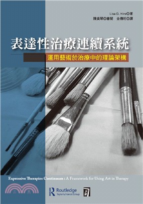 表達性治療連續系統：運用藝術於治療中的理論架構