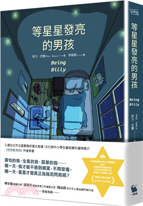 等星星發亮的男孩 | 拾書所