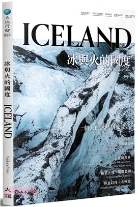 冰與火的國度 ICELAND