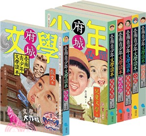 臺南青少年文學讀本套書（共六冊）