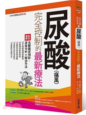 尿酸（痛風）完全控制的最新療法