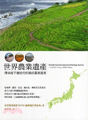 世界農業遺產 :傳承給下個世代的美好農業風景 = Globally important agricultural heritage systems : food,farming,and the future /