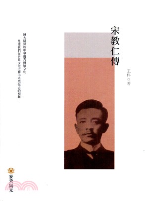 宋教仁傳 | 拾書所