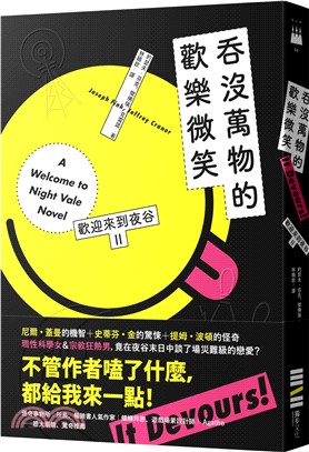 歡迎來到夜谷：吞沒萬物的歡樂微笑 | 拾書所