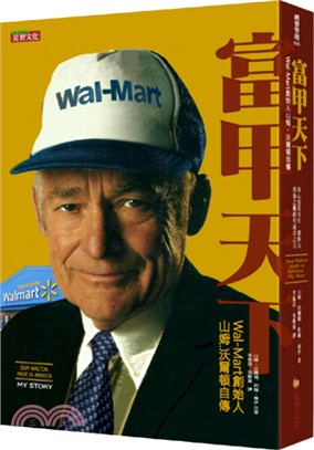 富甲天下 : Wal-Mart創始人 : 山姆.沃爾頓自傳 /