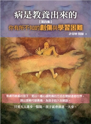 病是教養出來的【第四集】：你有所不知的創傷與學習困難